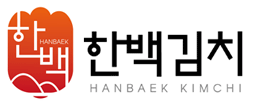 한백김치